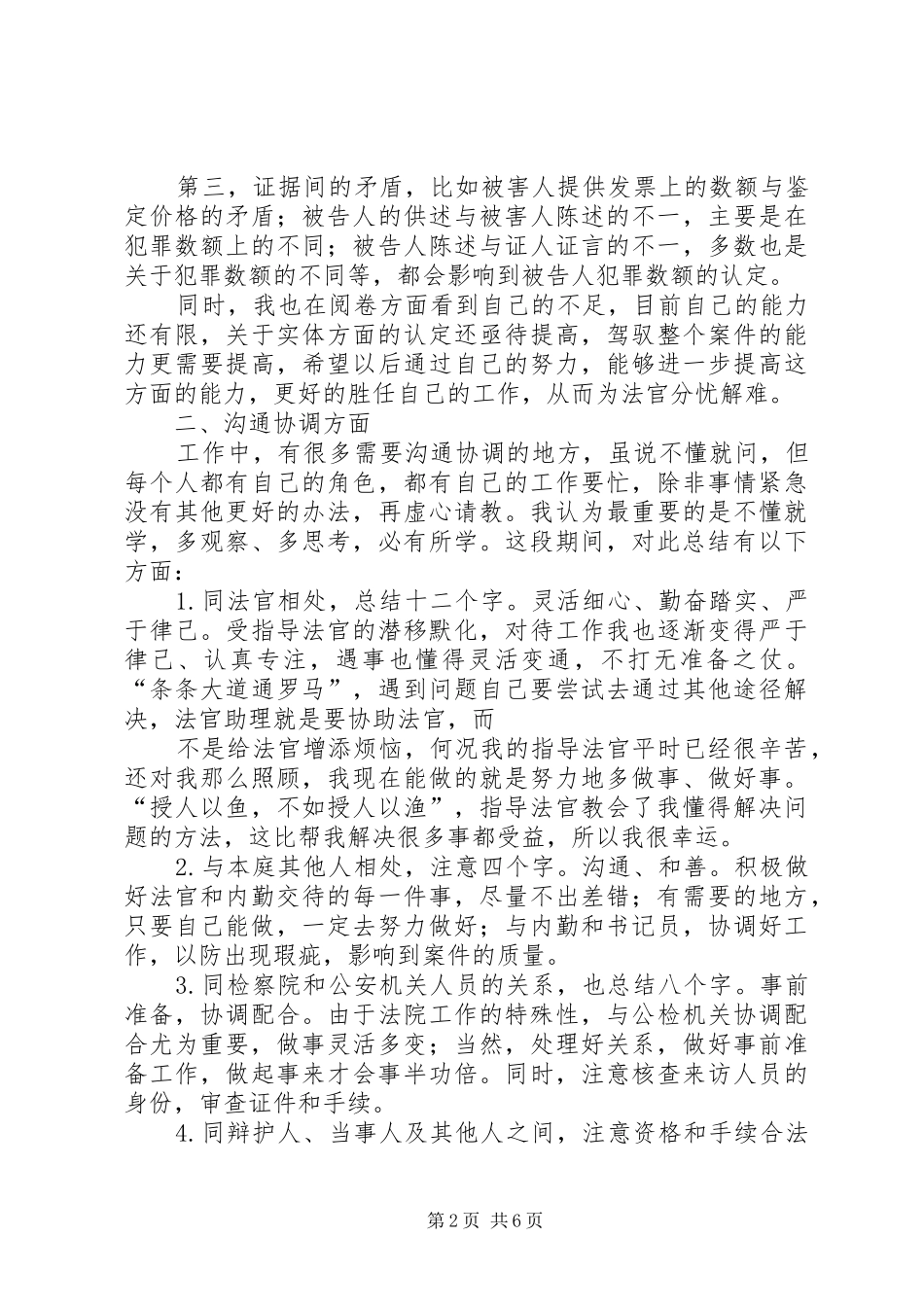 2024年法官助理个人工作总结范文两篇_第2页