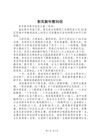 2024年彩页新年慰问信