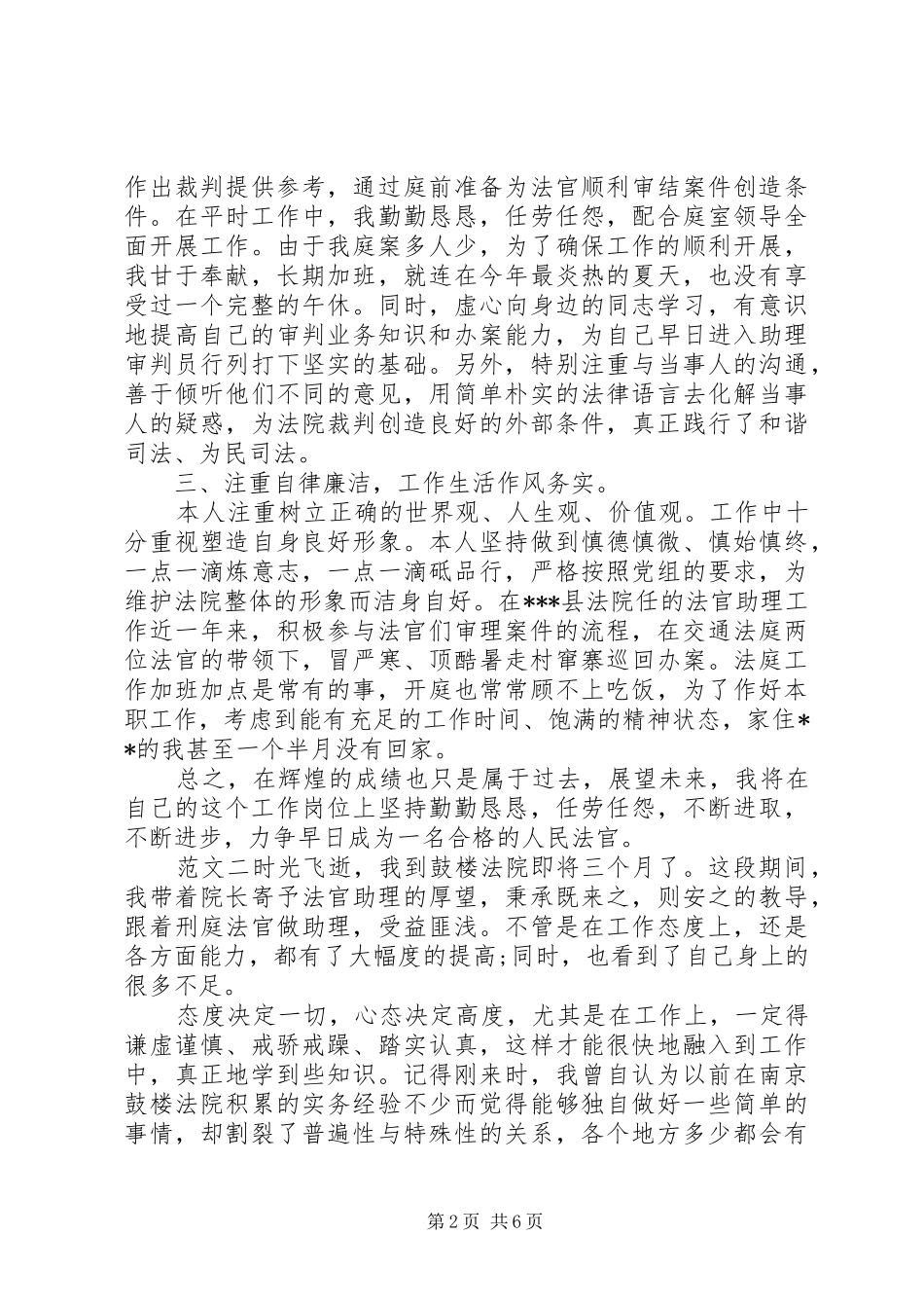 2024年法官助理年终工作总结篇_第2页