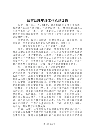 2024年法官助理年终工作总结篇