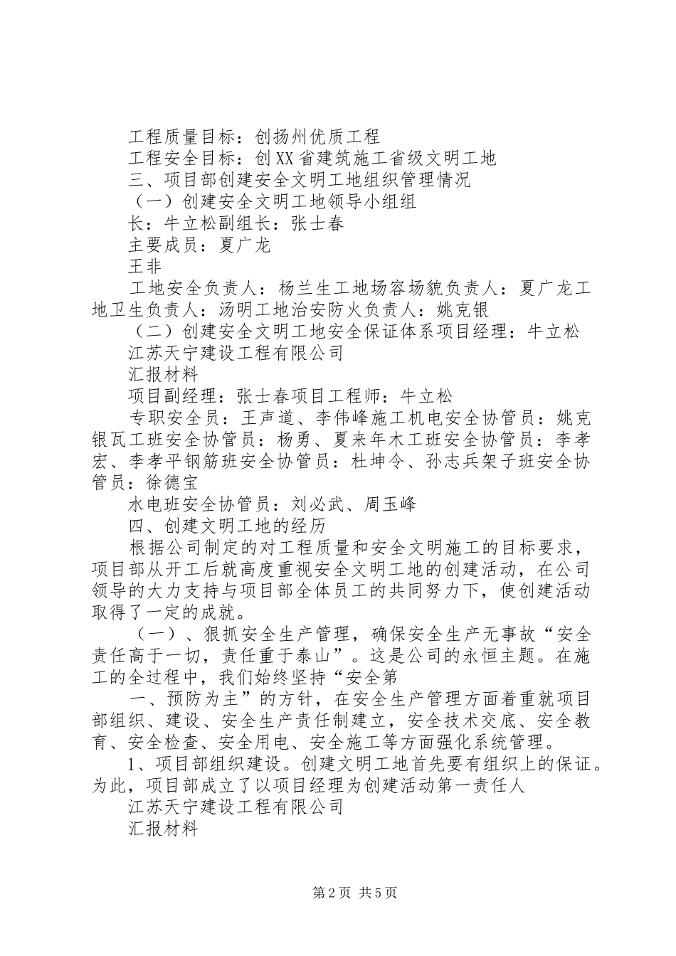 2024年彩云苑省文明工地汇报材料_第2页