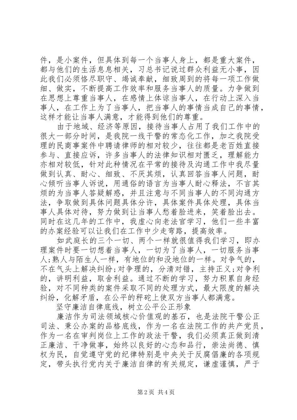 2024年法官助理先进事迹总结两篇_第2页