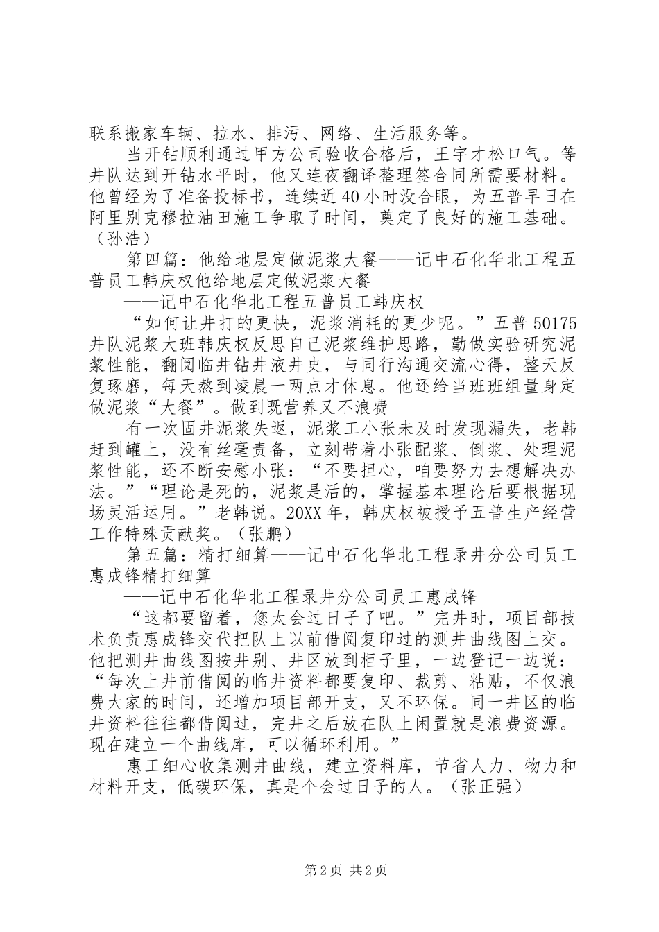 2024年踩好工作生活的平衡木记中石化华北工程五普员工钱秀丽_第2页