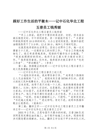 2024年踩好工作生活的平衡木记中石化华北工程五普员工钱秀丽