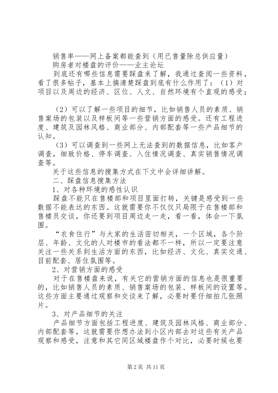 2024年踩盘技巧总结汇总_第2页