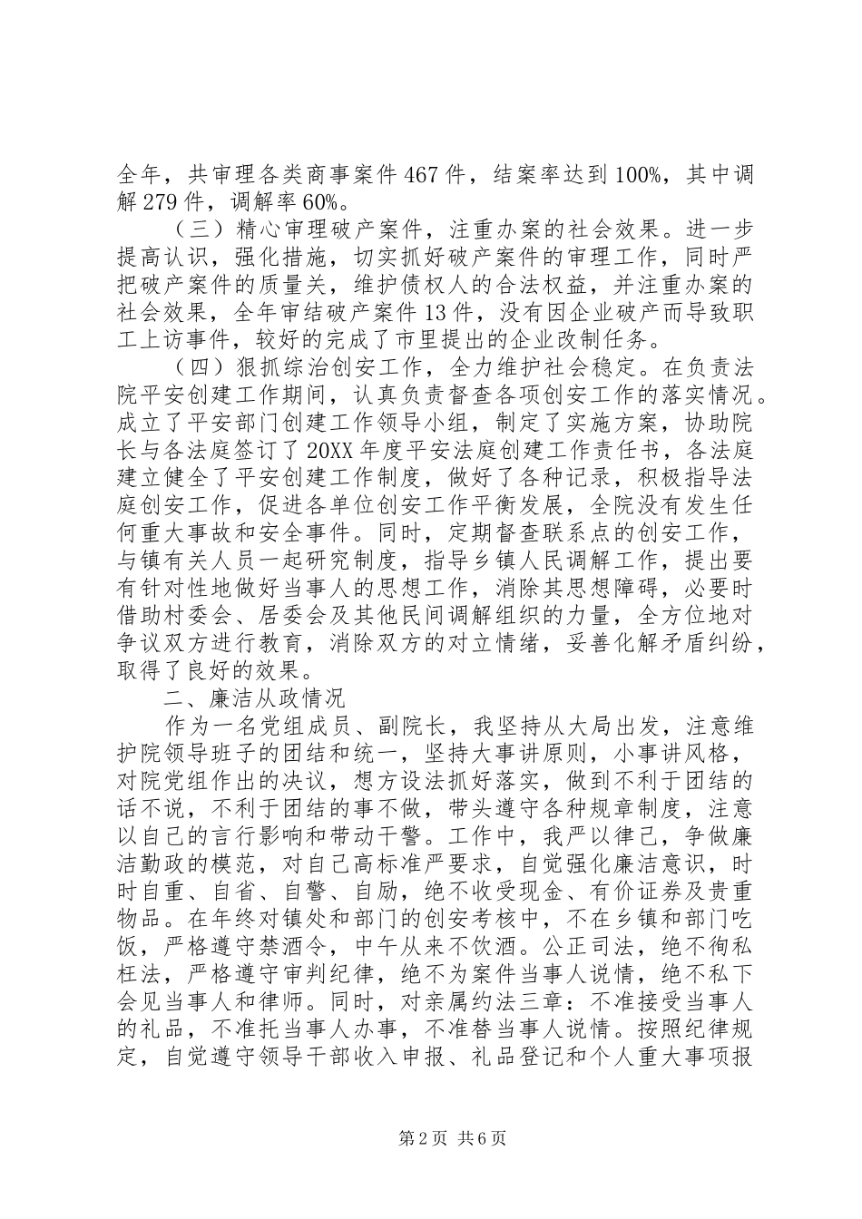 2024年法官专业能力自我鉴定_第2页