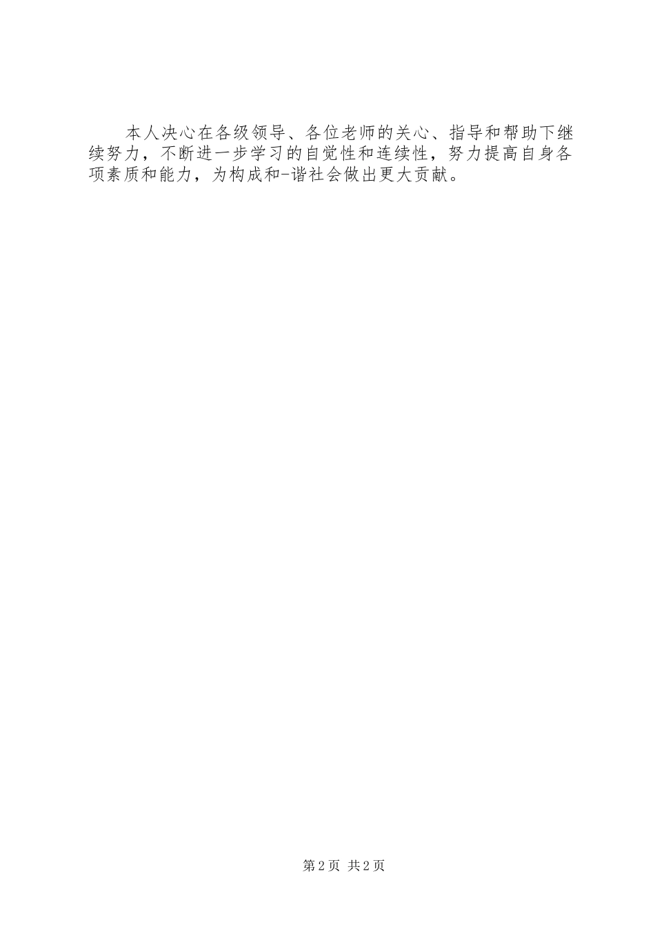 2024年法官自我鉴定范文_第2页