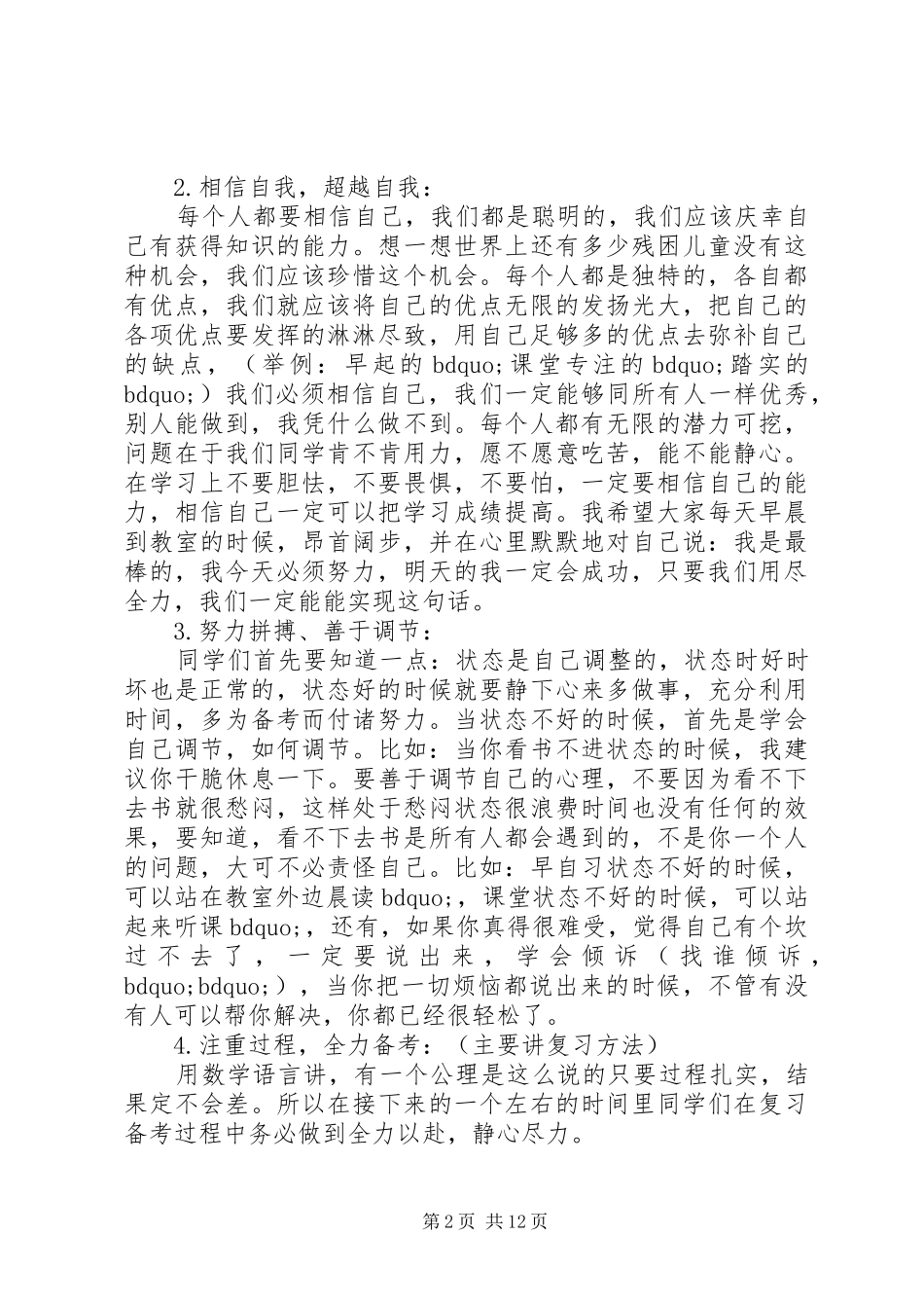 2024年踩线生会议上的致辞稿_第2页