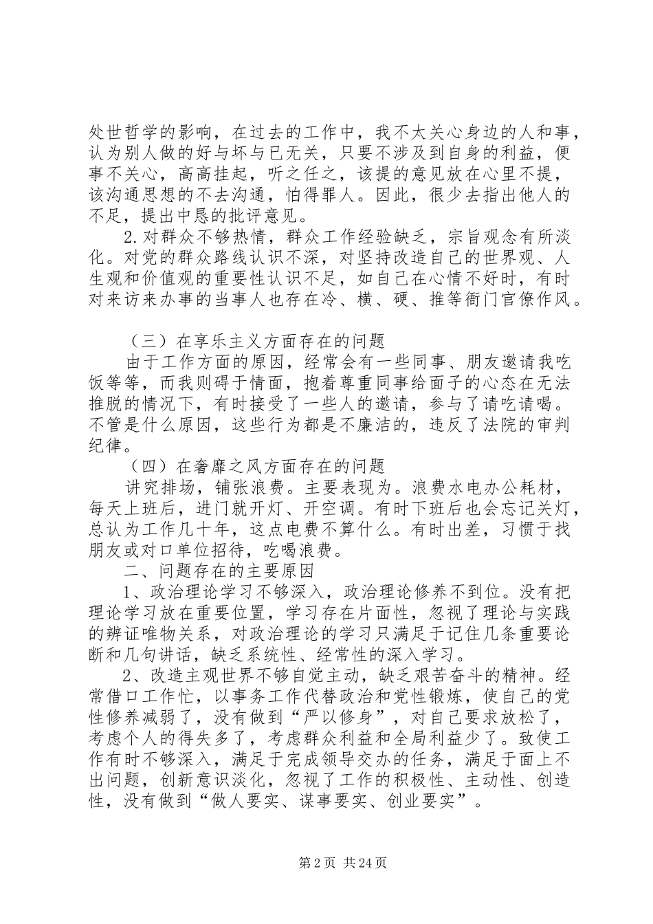 2024年法官自我剖析材料_第2页
