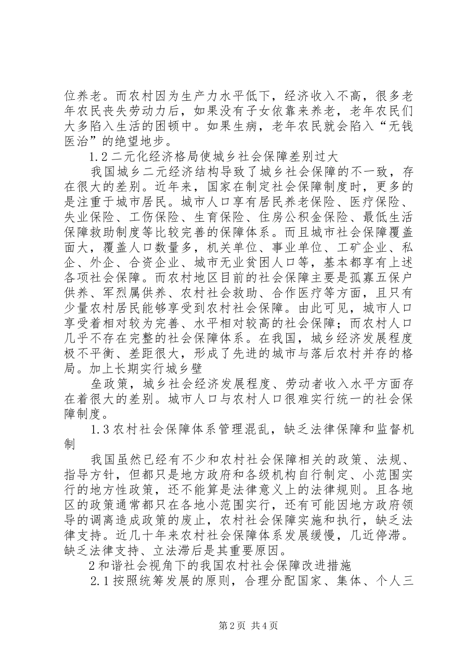 2024年菜单式培训心得体会_第2页