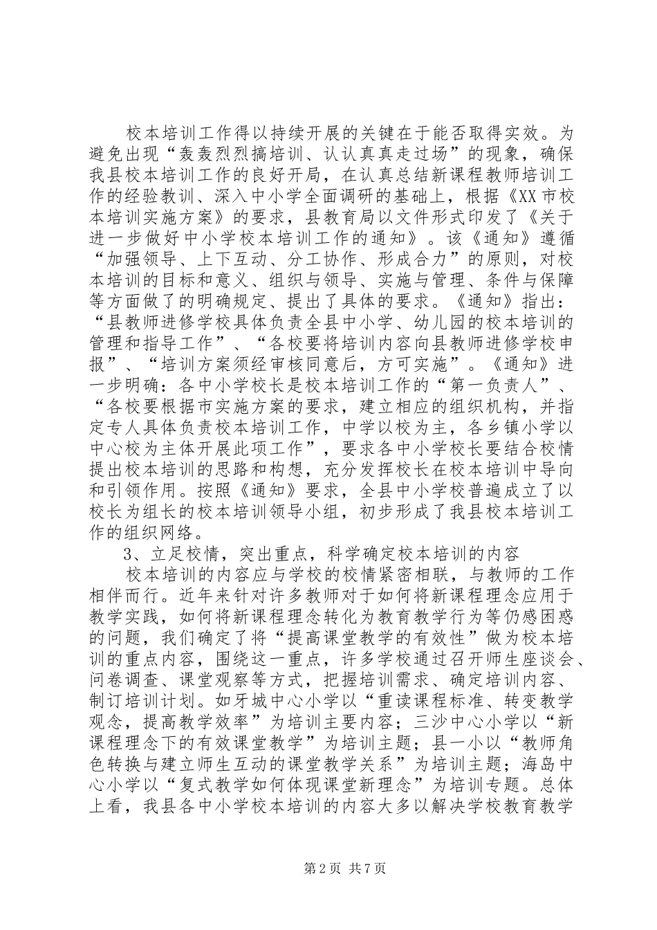 2024年菜单式校本培训的实践与思考_第2页