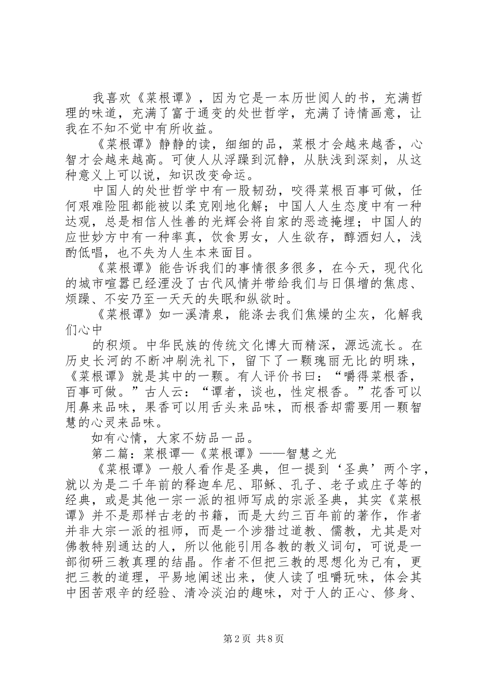 2024年菜根谭的一点感想_第2页