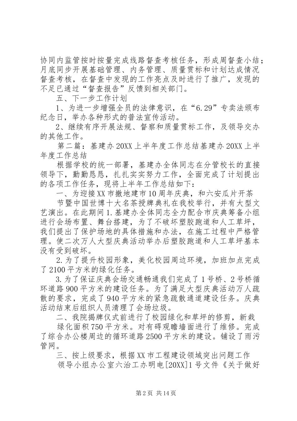 2024年法规办上半年总结_第2页