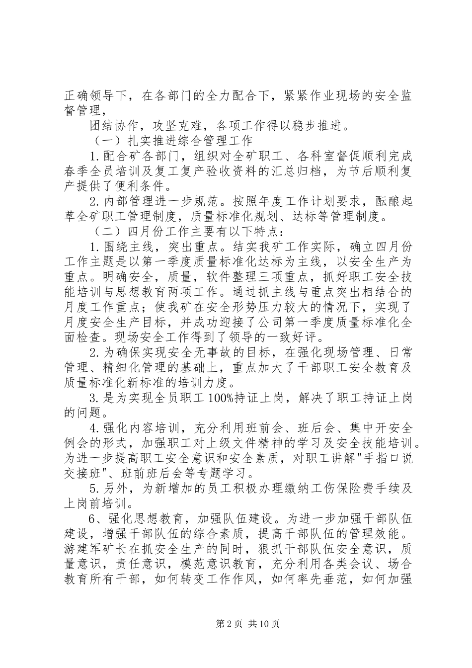 2024年法规办四月份工作总结和五月份工作计划_第2页