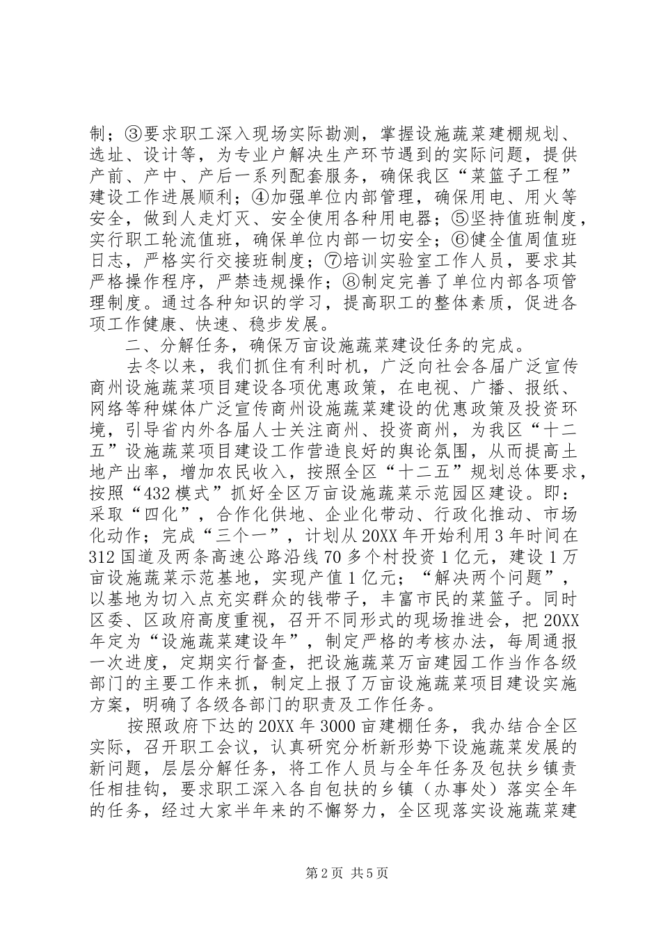 2024年菜篮子工程办公室半年工作总结_第2页