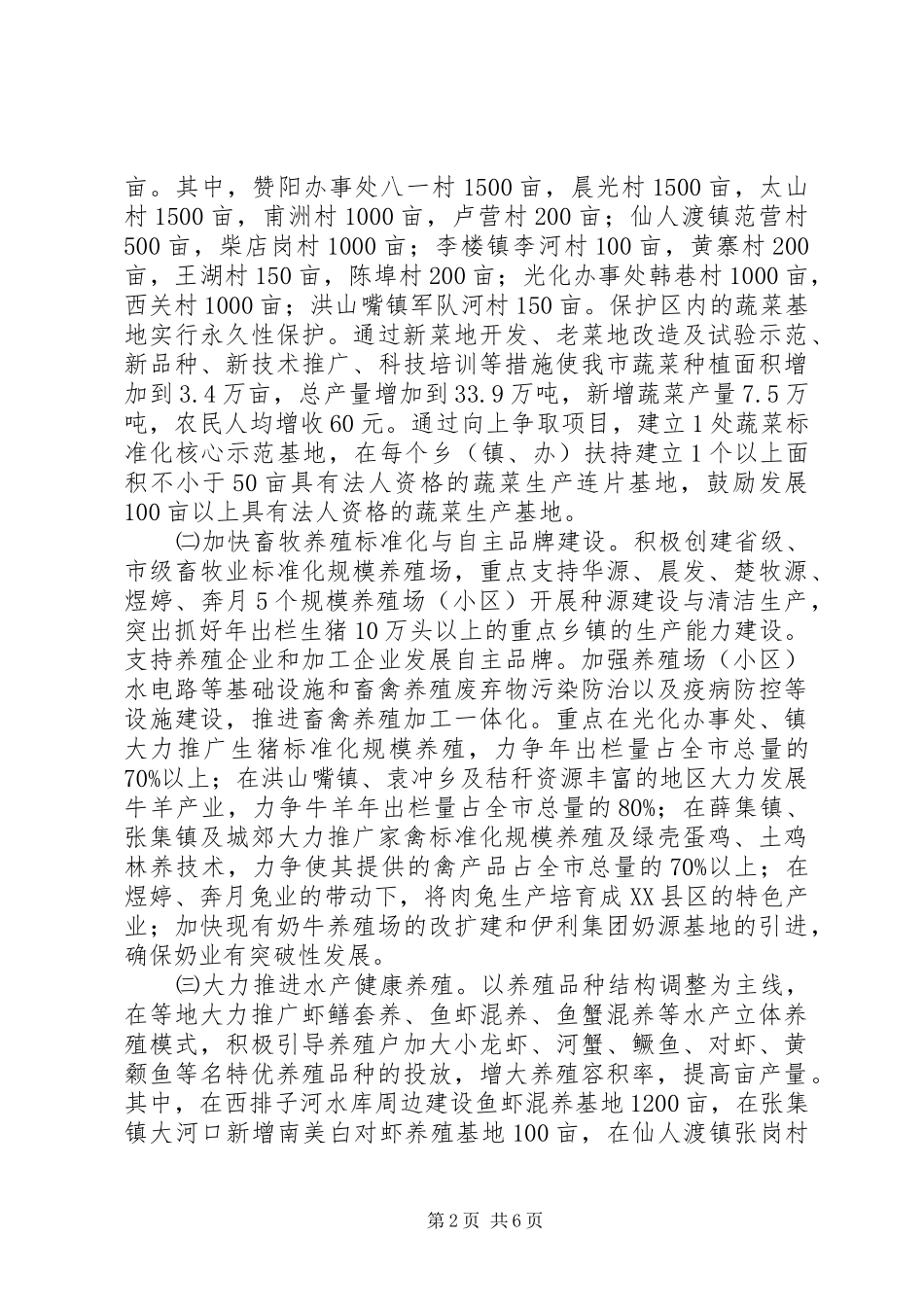 2024年菜篮子工程建设工作意见_第2页