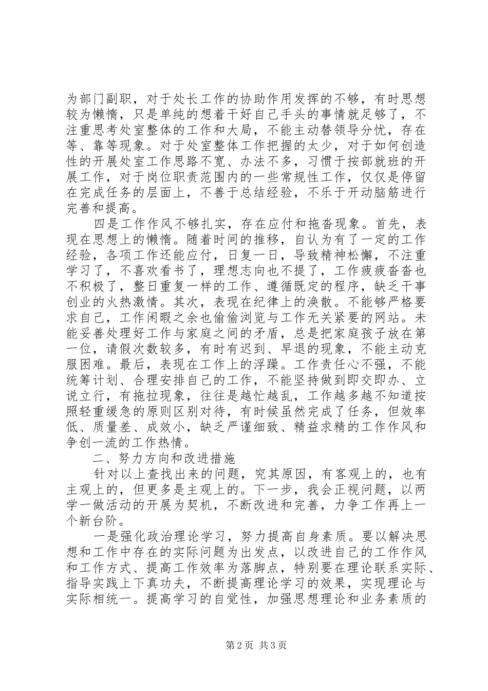 2024年法规处两学一做对照检查材料_第2页