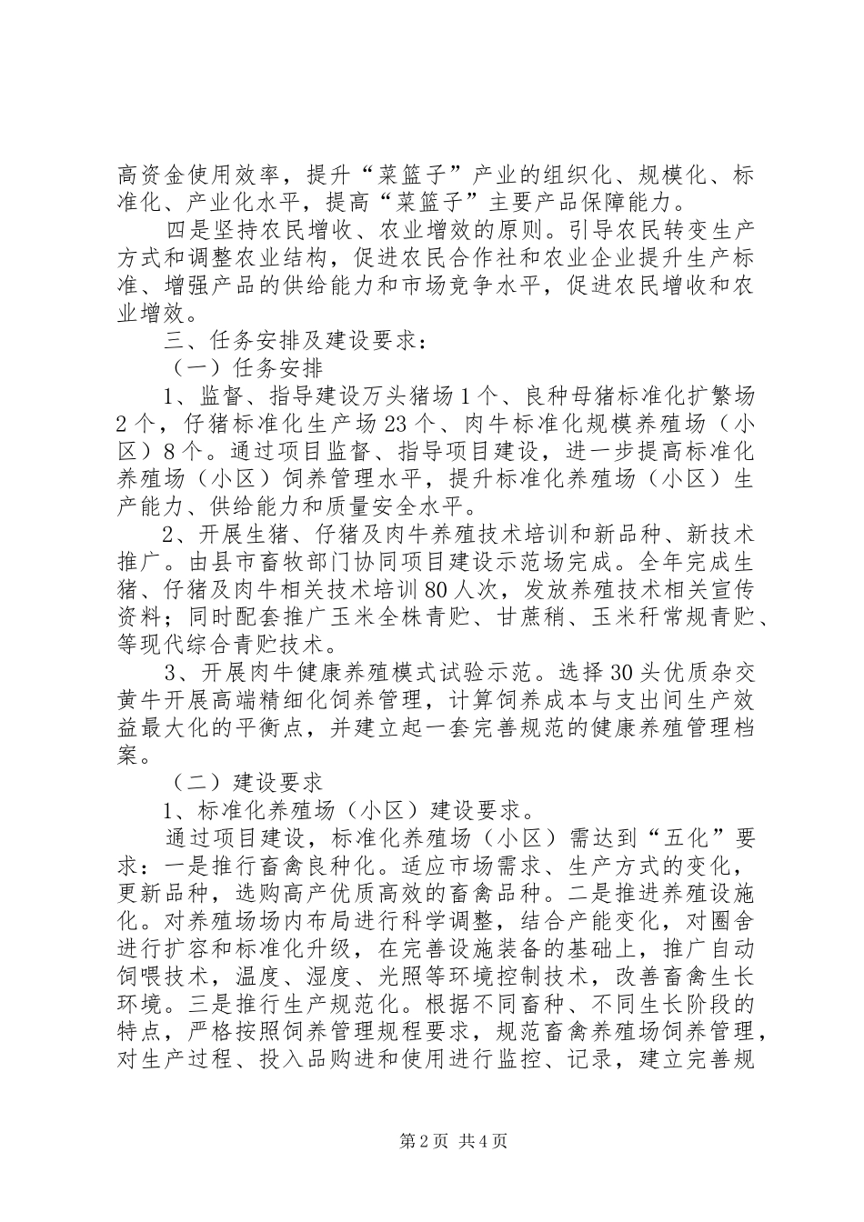 2024年菜篮子工程实施方案专题_第2页