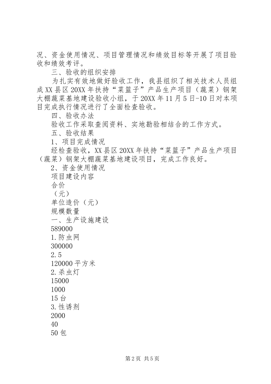 2024年菜篮子工程项目建设工作总结_第2页