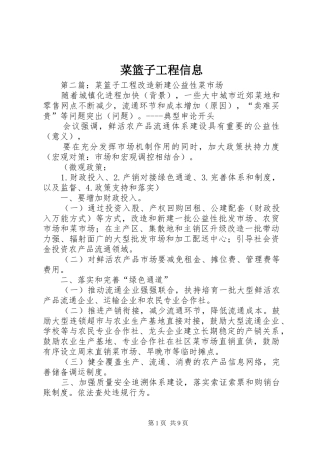 2024年菜篮子工程信息