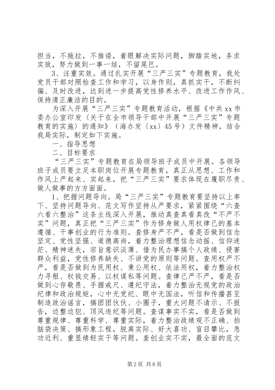 2024年法规处三严三实专题教育学习讨论总结范文_第2页