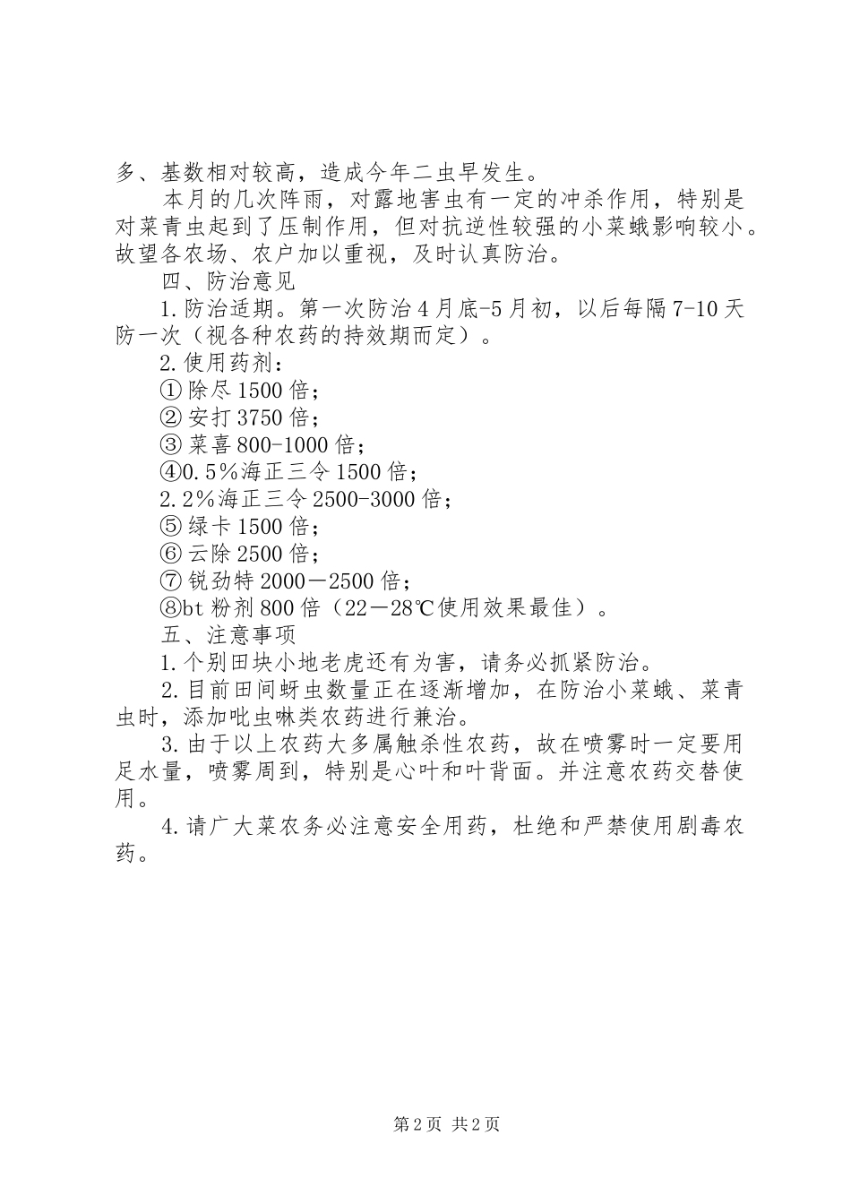 2024年菜青虫防治工作意见_第2页