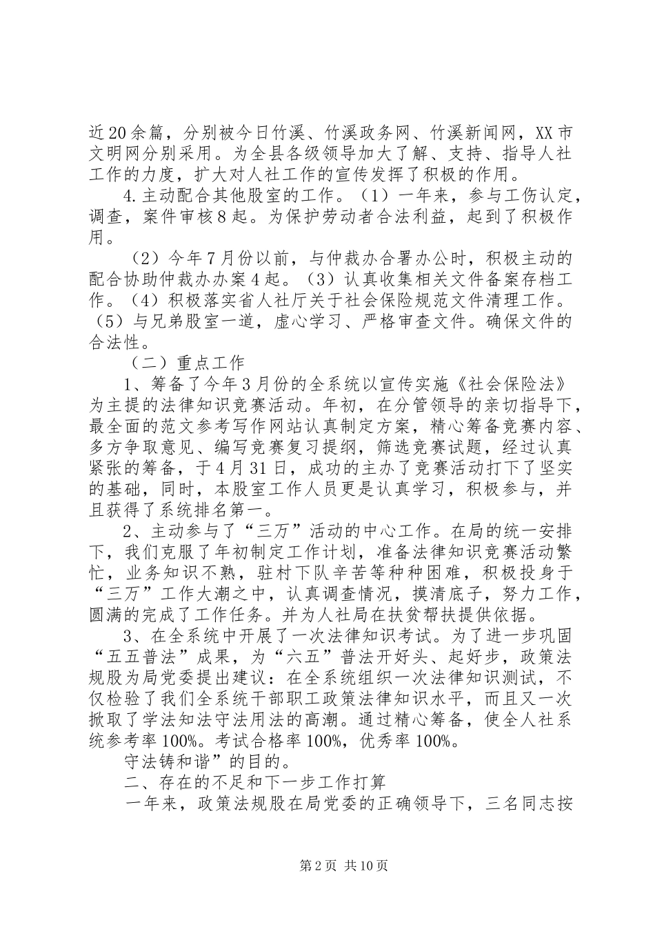 2024年法规股个人工作总结_第2页