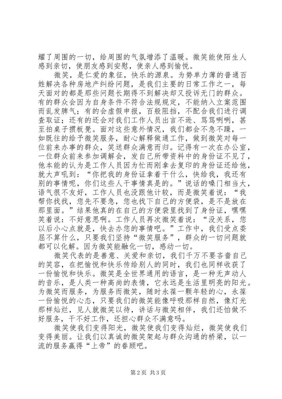 2024年法规监察演讲稿微笑服务，从我做起_第2页