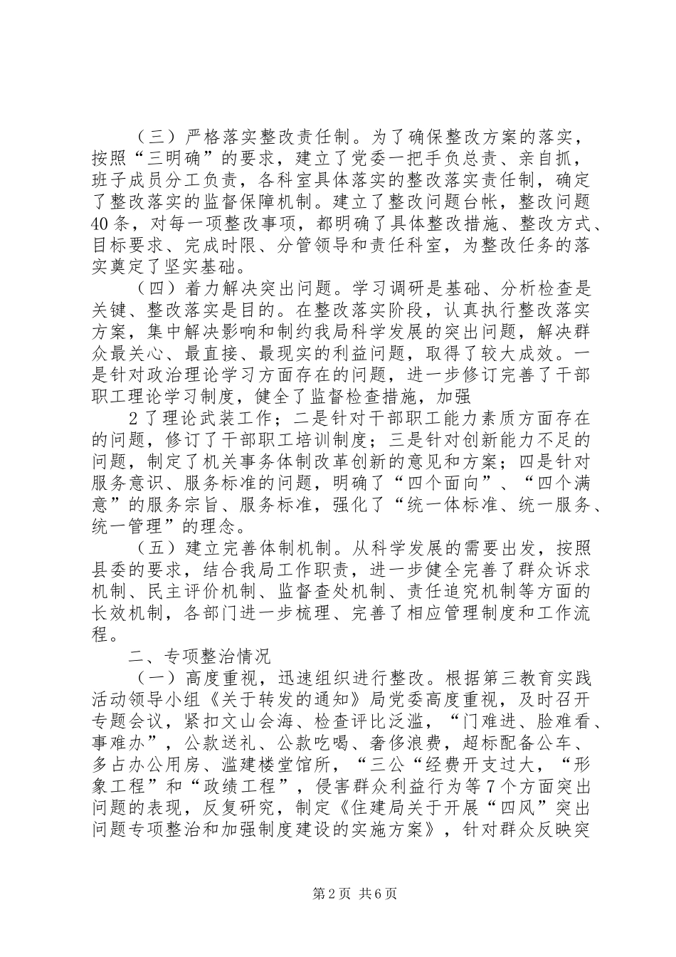 2024年法规就整改任务的落实情况汇报如下_第2页