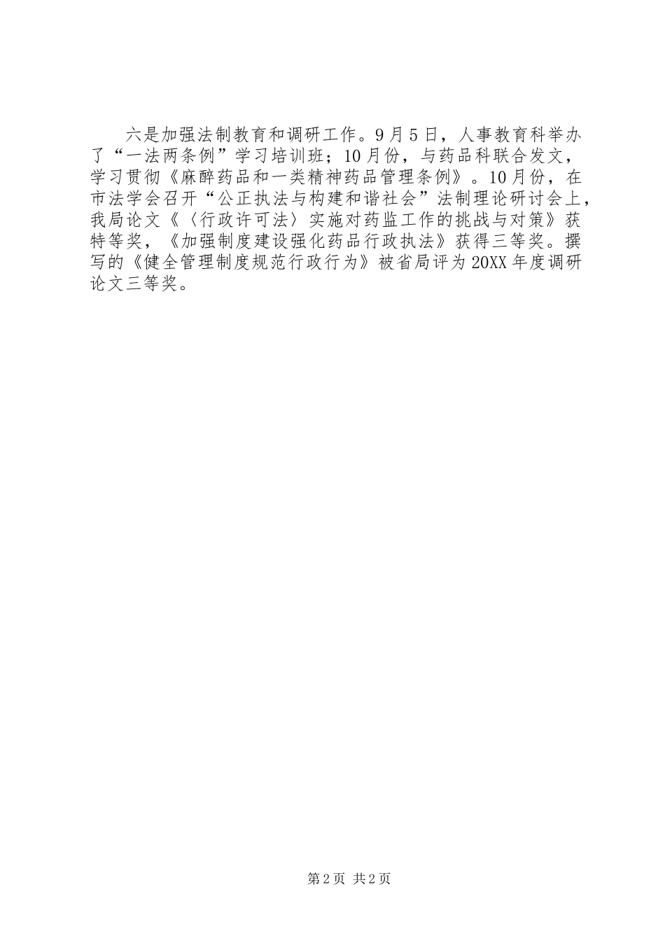 2024年法规科工作总结_第2页