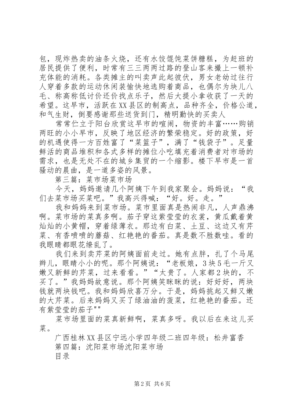 2024年菜市场早市申请_第2页