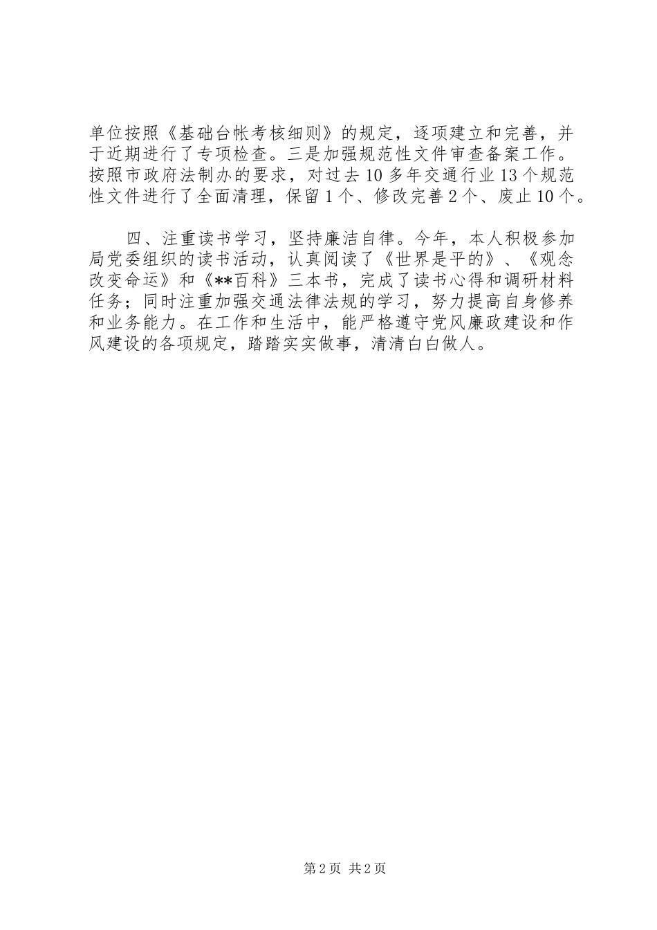 2024年法规科科长述职报告范文_第2页