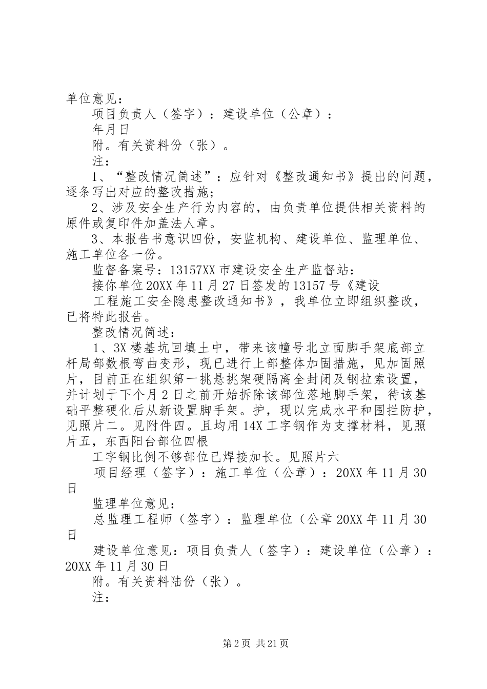 2024年菜肴整改报告书_第2页
