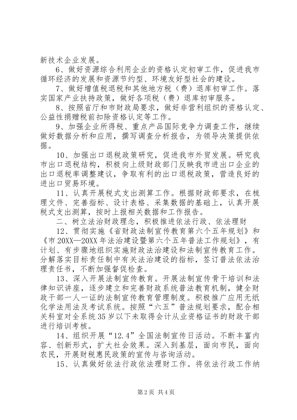 2024年法规税政工作要点_第2页