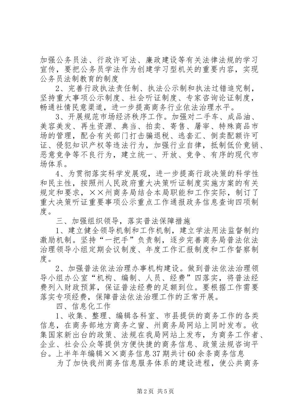 2024年法规信息科上半年工作总结_第2页