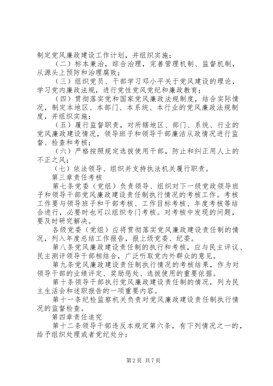 2024年法规性规定及文书范文_第2页