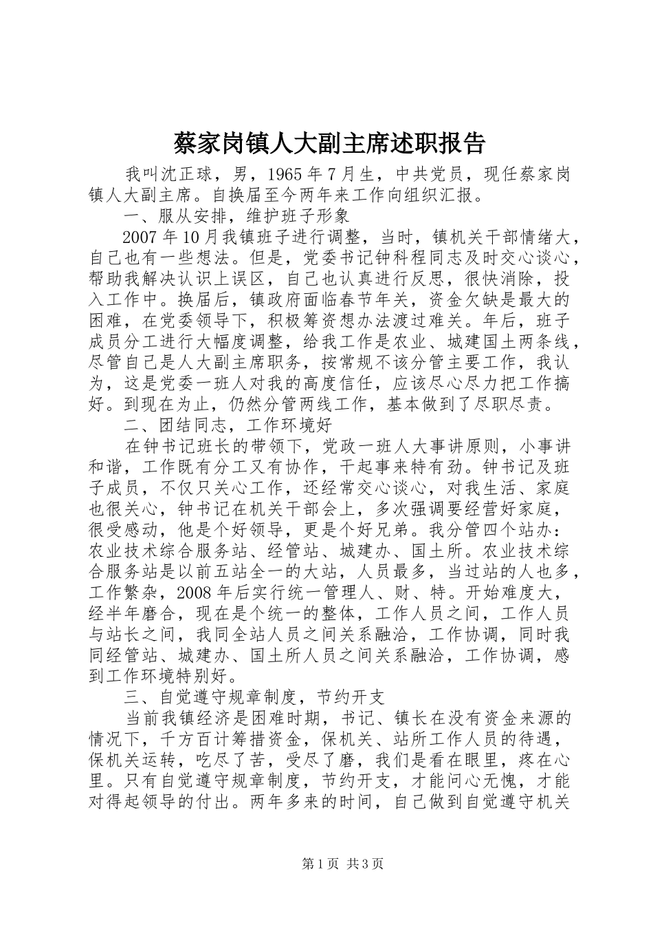 2024年蔡家岗镇人大副主席述职报告_第1页