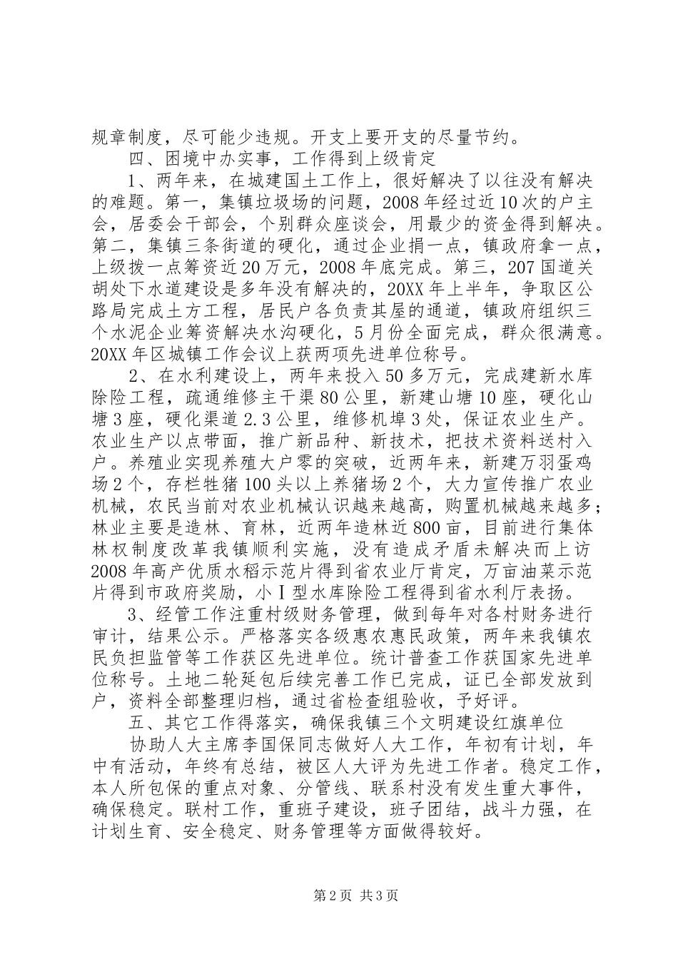 2024年蔡家岗镇人大副主席述职报告_第2页