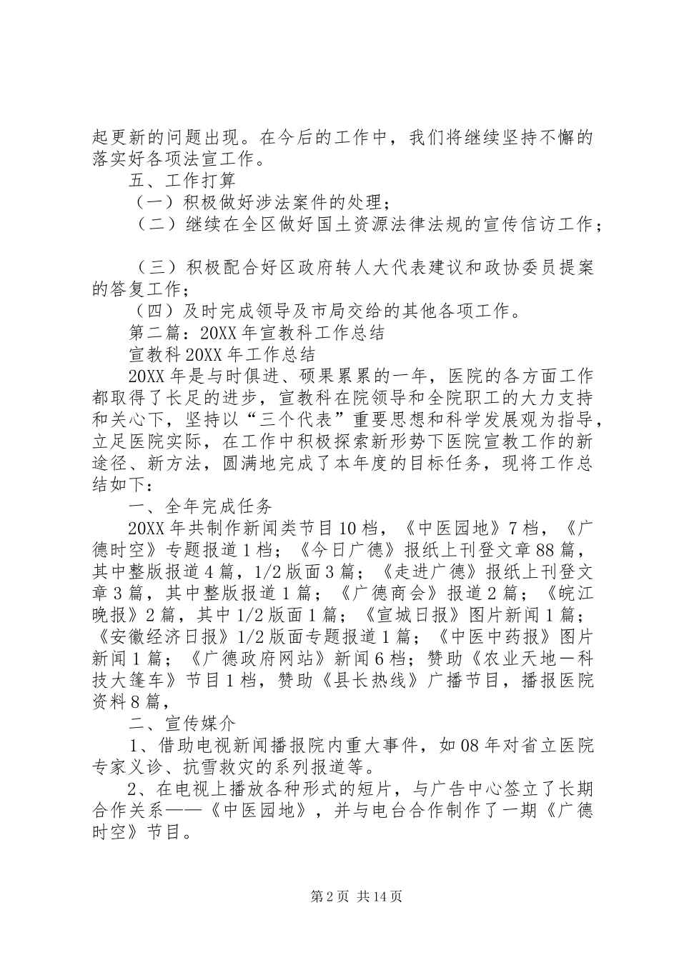 2024年法规宣教科上半年工作总结_第2页