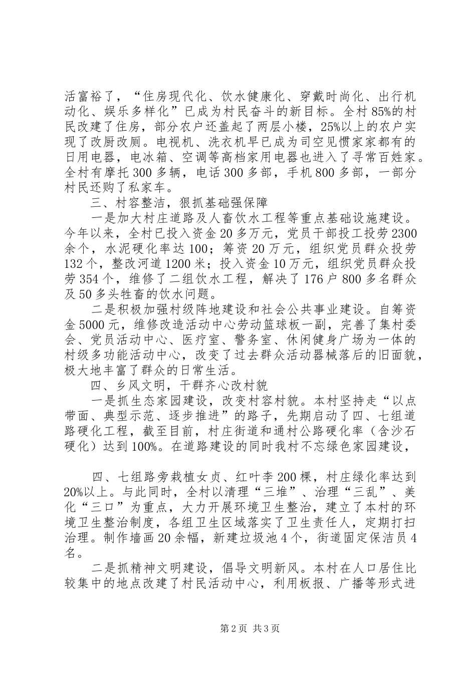 2024年蔡家坡村升级晋档科学发展活动总结_第2页