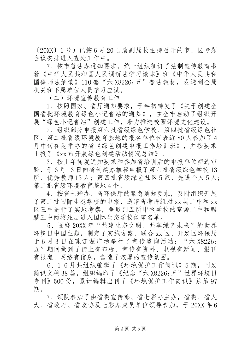 2024年法规宣教科上半年工作总结及下半年工作打算_第2页