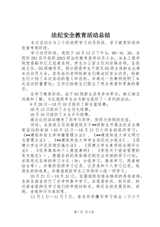 2024年法纪安全教育活动总结