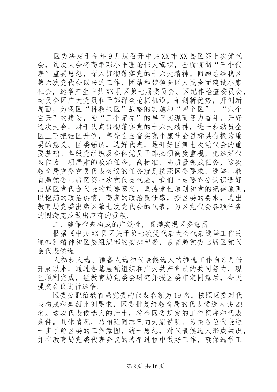 2024年蔡局动员会致辞_第2页