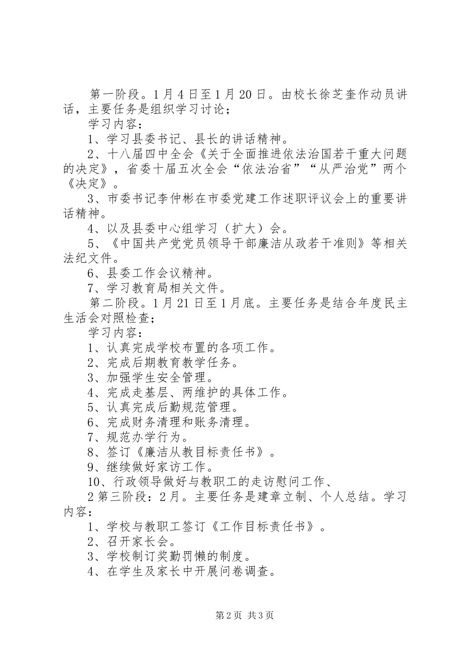 2024年法纪教育活动实施方案_第2页