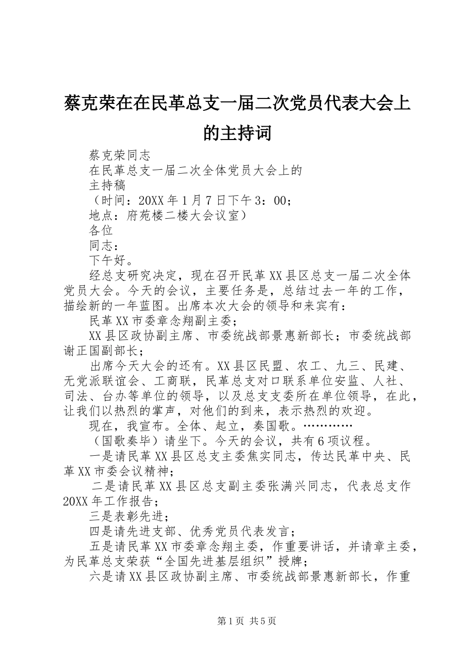 2024年蔡克荣在在民革总支一届二次党员代表大会上的主持词_第1页