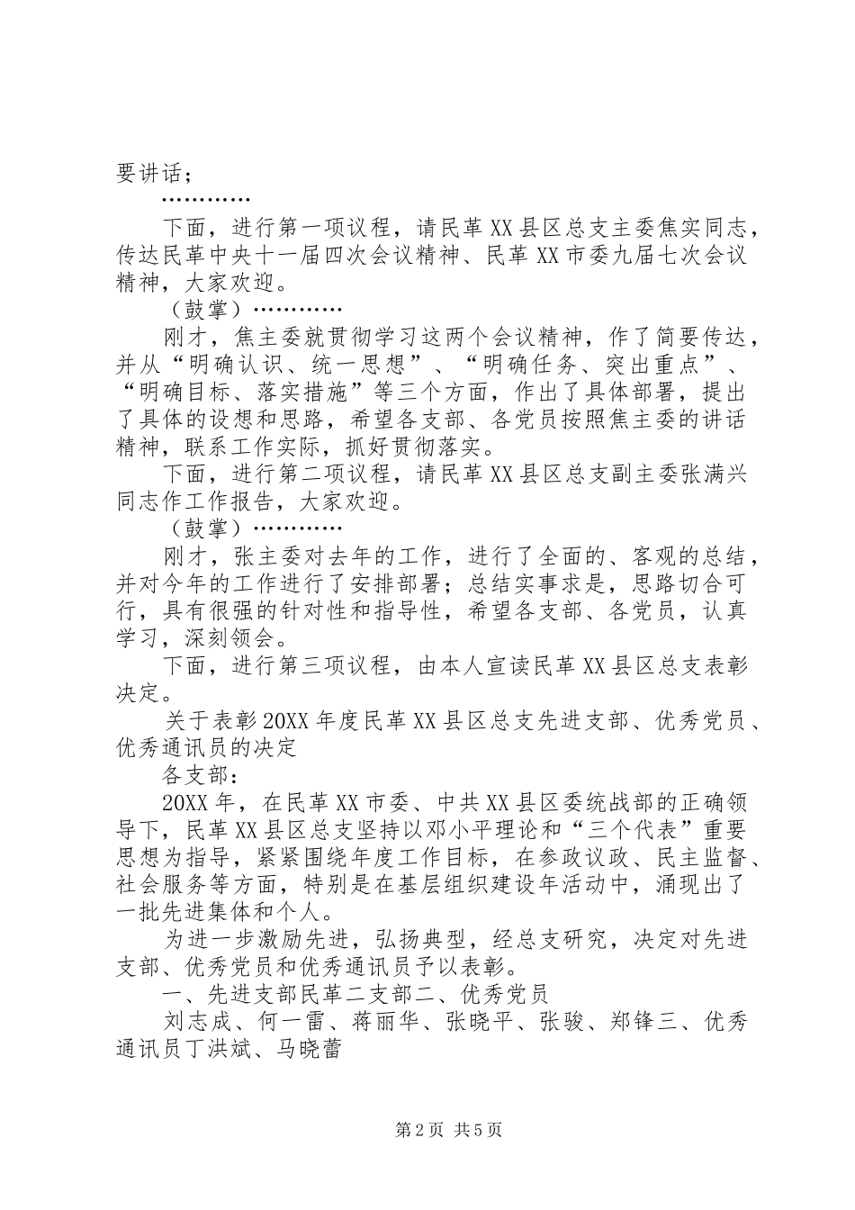 2024年蔡克荣在在民革总支一届二次党员代表大会上的主持词_第2页