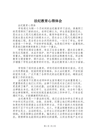 2024年法纪教育心得体会