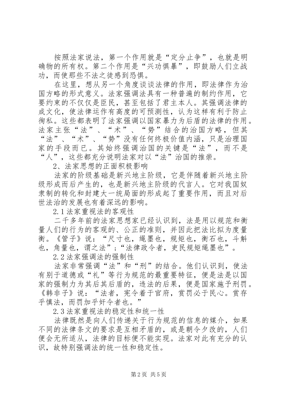 2024年法家思想对国内现代法治建设意义_第2页