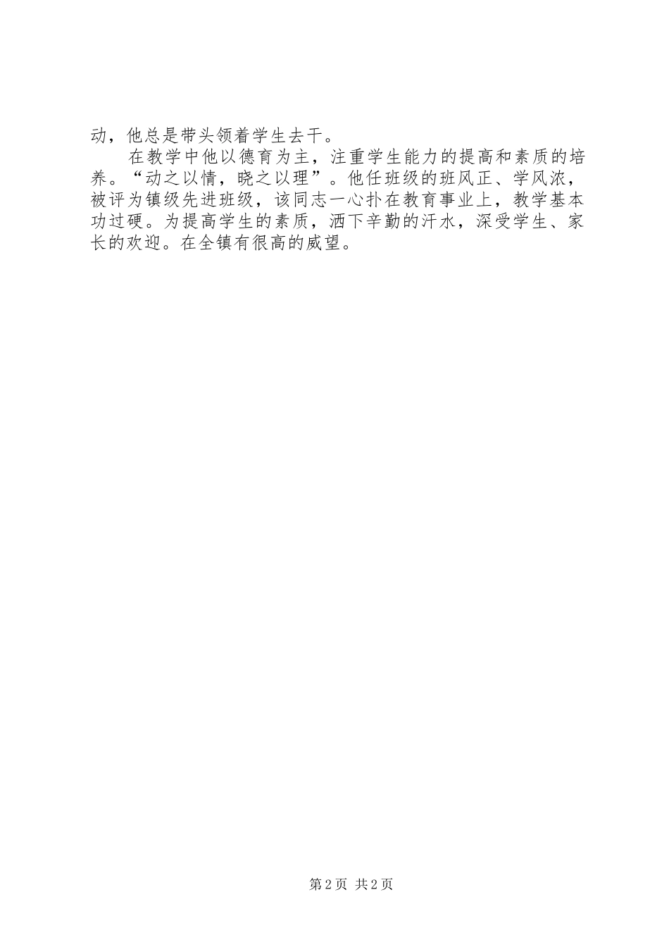 2024年蔡武同志综合事迹材料_第2页