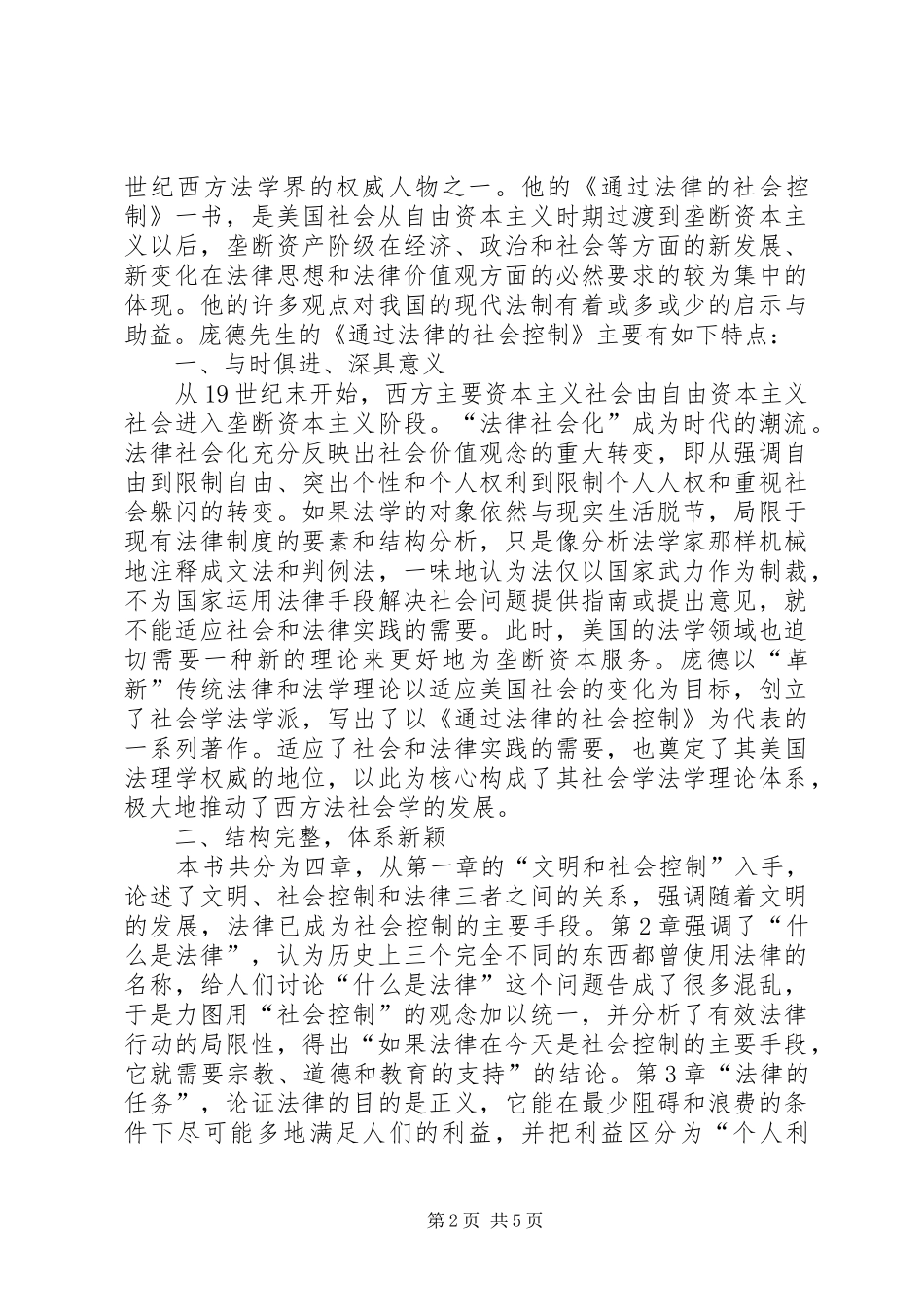 2024年蔡艺生_第2页